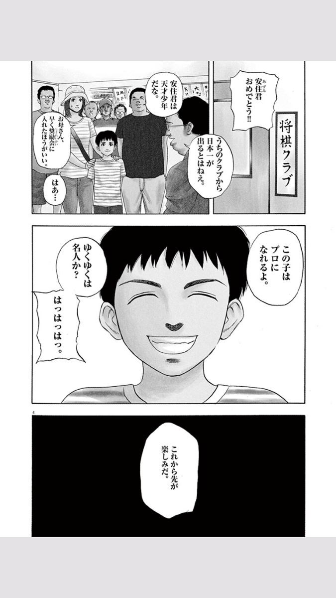 おすすめ漫画 リボーンの棋士 プレジャブル おすすめ漫画 リボーンの棋士 プレジャブル