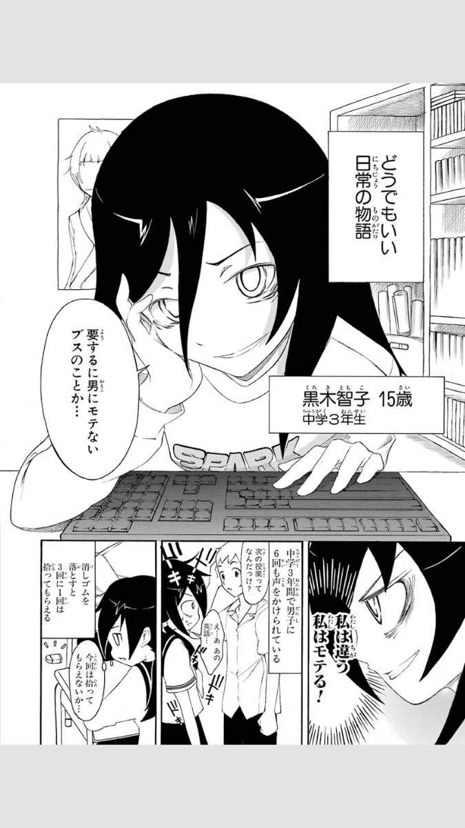 おすすめ漫画 私がモテないのはどう考えてもお前らが悪い プレジャブル おすすめ漫画 私がモテないのはどう考えてもお前らが悪い プレジャブル